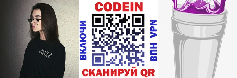Кодеиновый сироп Lean напиток Lean (лин)  Окуловка 